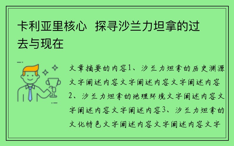 卡利亚里核心  探寻沙兰力坦拿的过去与现在